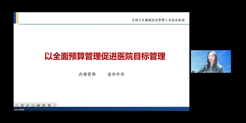 以全面预算管理促进医院目标管理-西安交通大学第一附属医院-陈芬